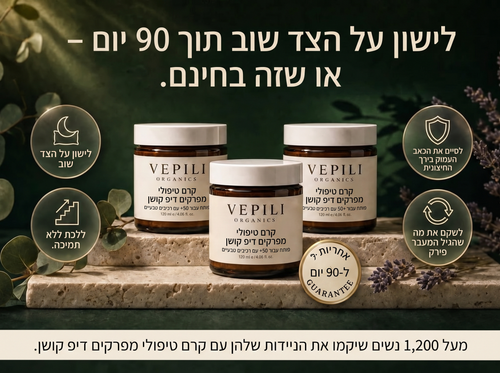 3X Vepili Organics קרם טיפולי למפרקים – ריפוד והקלה עמוקה לתנועה חופשית