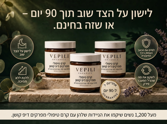 2X Vepili Organics קרם טיפולי למפרקים – ריפוד והקלה עמוקה לתנועה חופשית
