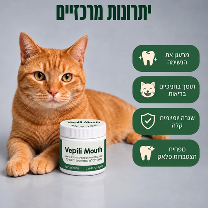 3x Vepili Mouth – טיפוח שיניים ונשימה רעננה לחתולים