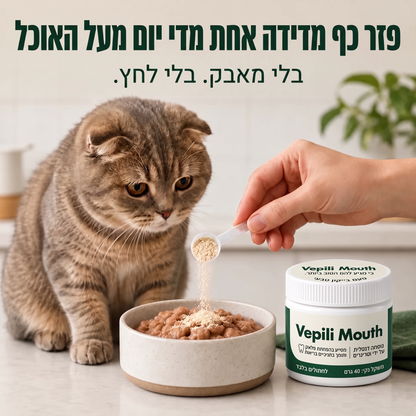 3x Vepili Mouth – טיפוח שיניים ונשימה רעננה לחתולים