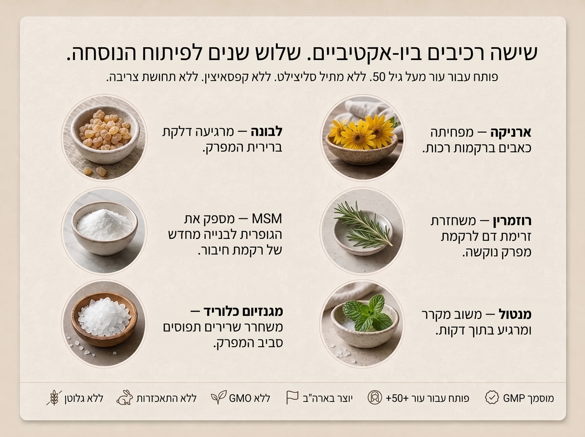3X Vepili Organics קרם טיפולי למפרקים – ריפוד והקלה עמוקה לתנועה חופשית