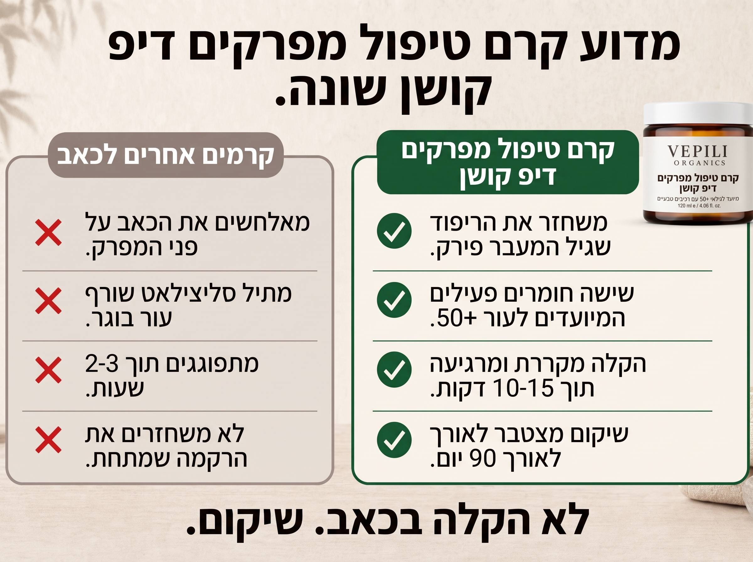 Vepili Organics קרם טיפולי למפרקים – ריפוד והקלה עמוקה לתנועה חופשית