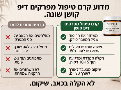 3X Vepili Organics קרם טיפולי למפרקים – ריפוד והקלה עמוקה לתנועה חופשית
